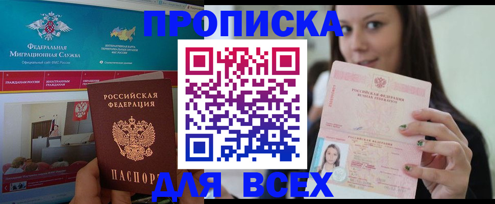 пропишу в квартире в Балаково