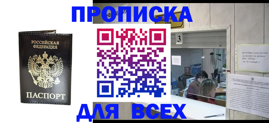 прописка иностранных граждан в Балаково