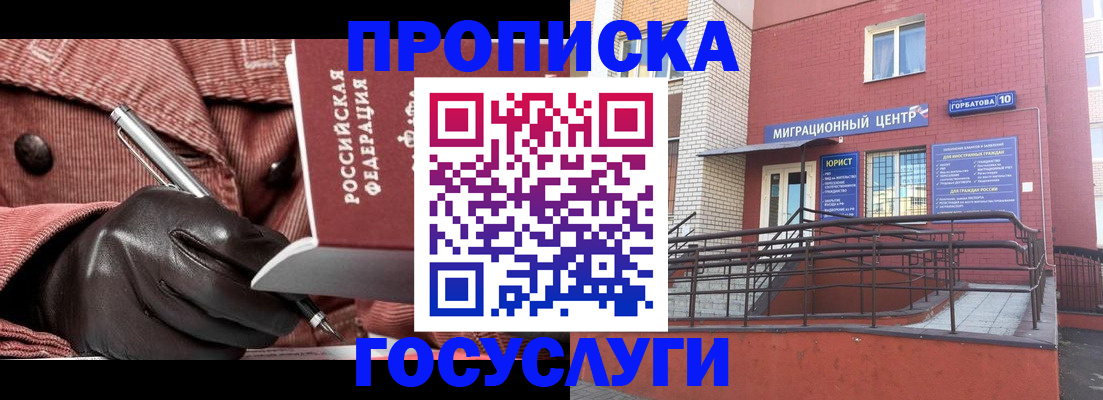 временная регистрация госуслуги в Балаково