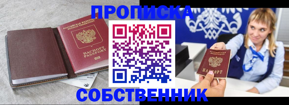 пропишу в квартире в Балаково