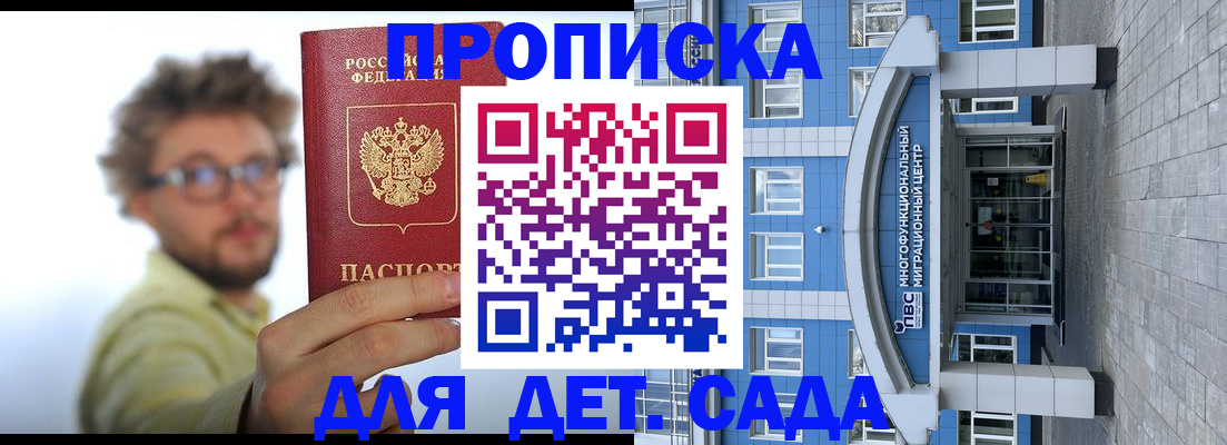 прописка от собственника в Балаково
