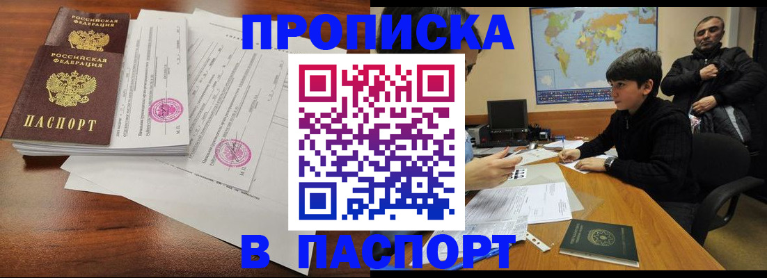 временная регистрация адрес в Балаково